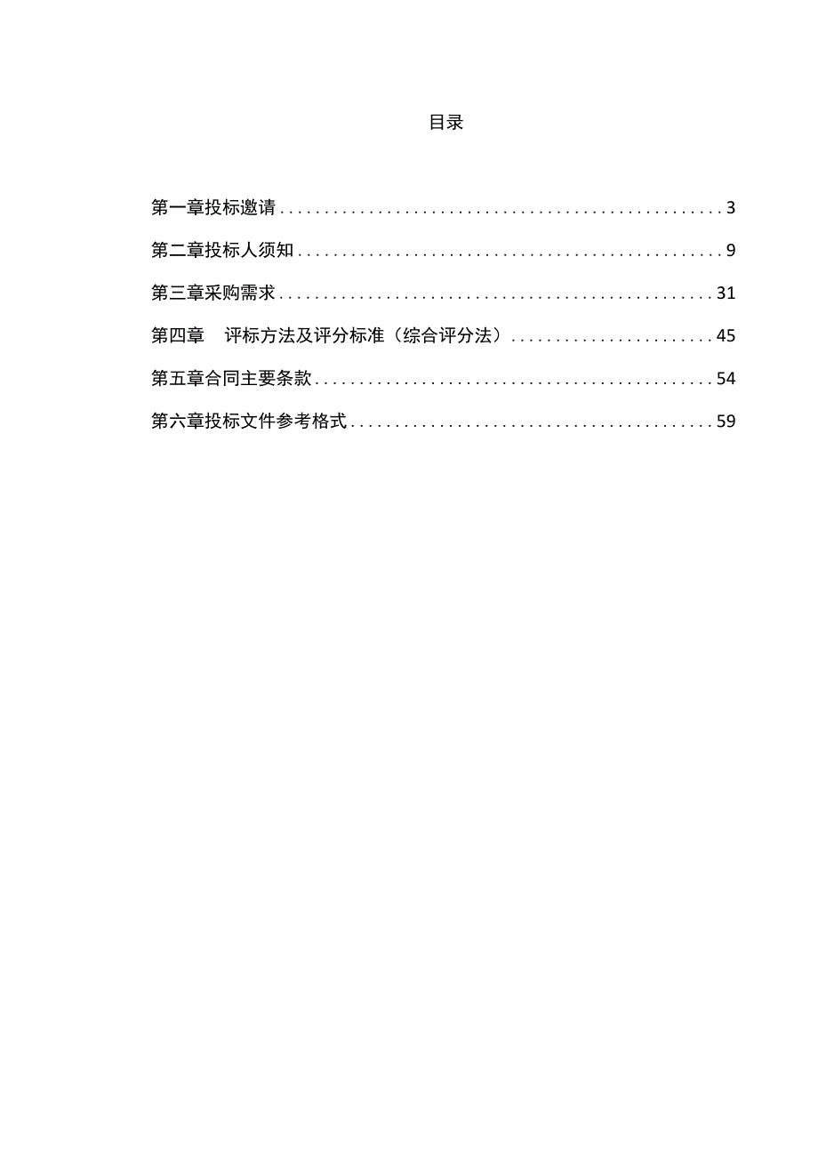 职业技术教育中心学校扩建工程宿舍楼寝具教学楼办公家具采购项目招标文件.docx_第2页