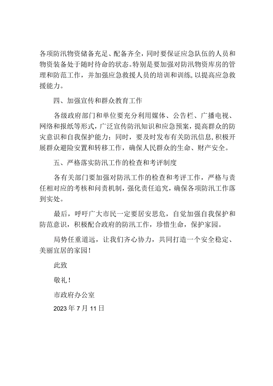 防汛通知公文.docx_第2页