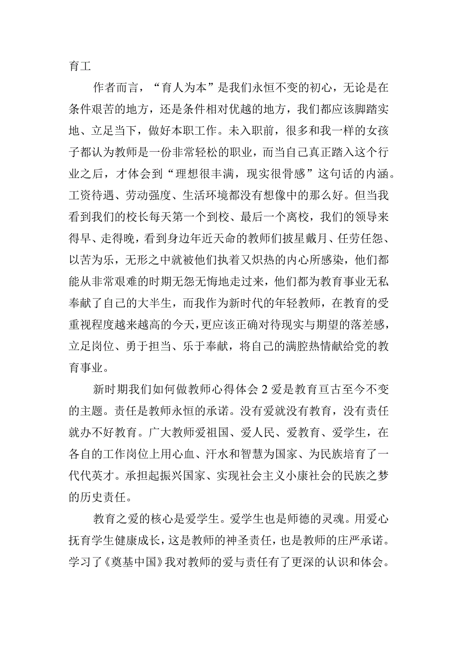 精选在新时期我们如何做教师心得体会五篇.docx_第2页