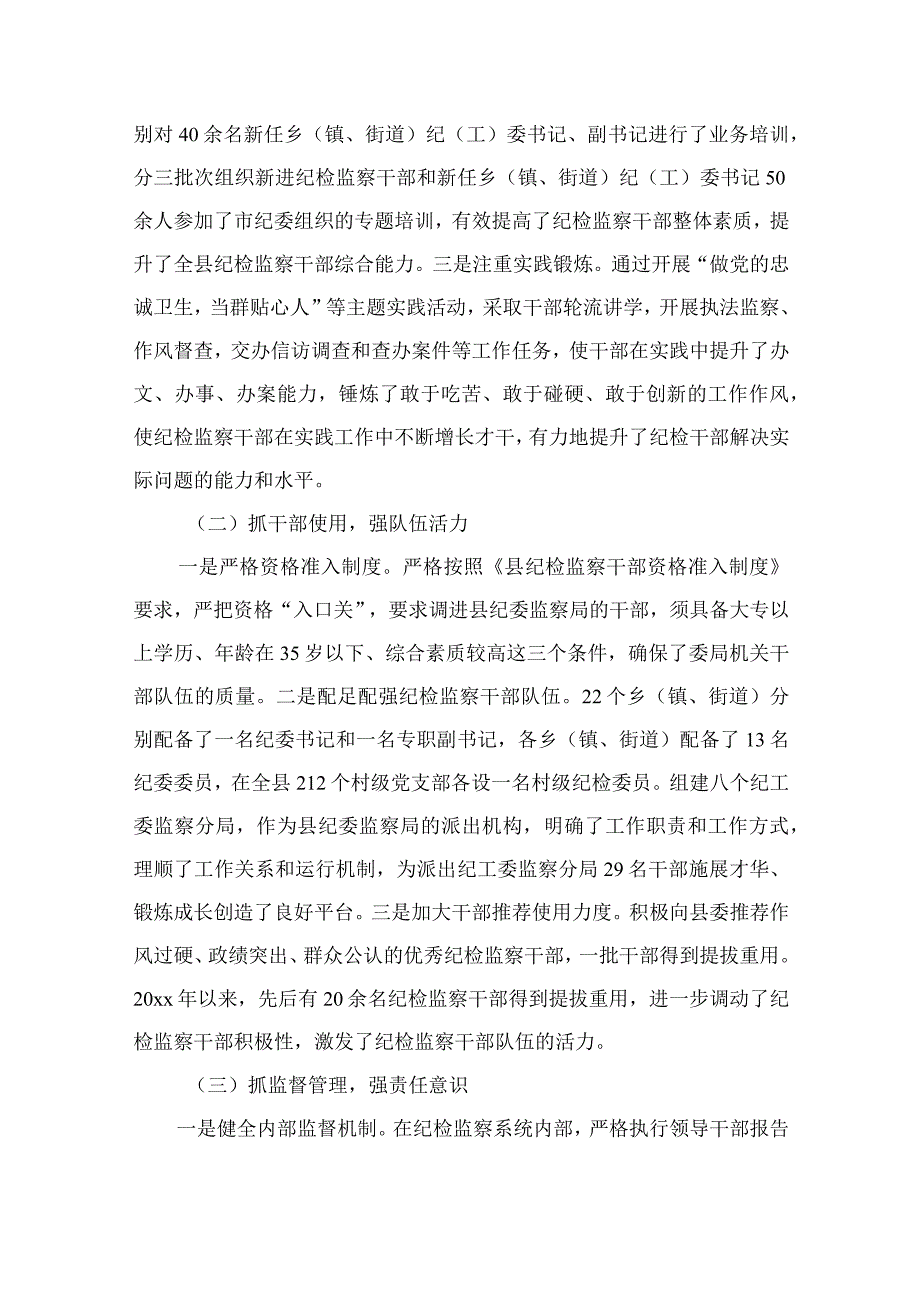 纪检教育整顿专题2023年纪检监察干部教育整顿读书报告15篇精选供参考.docx_第2页