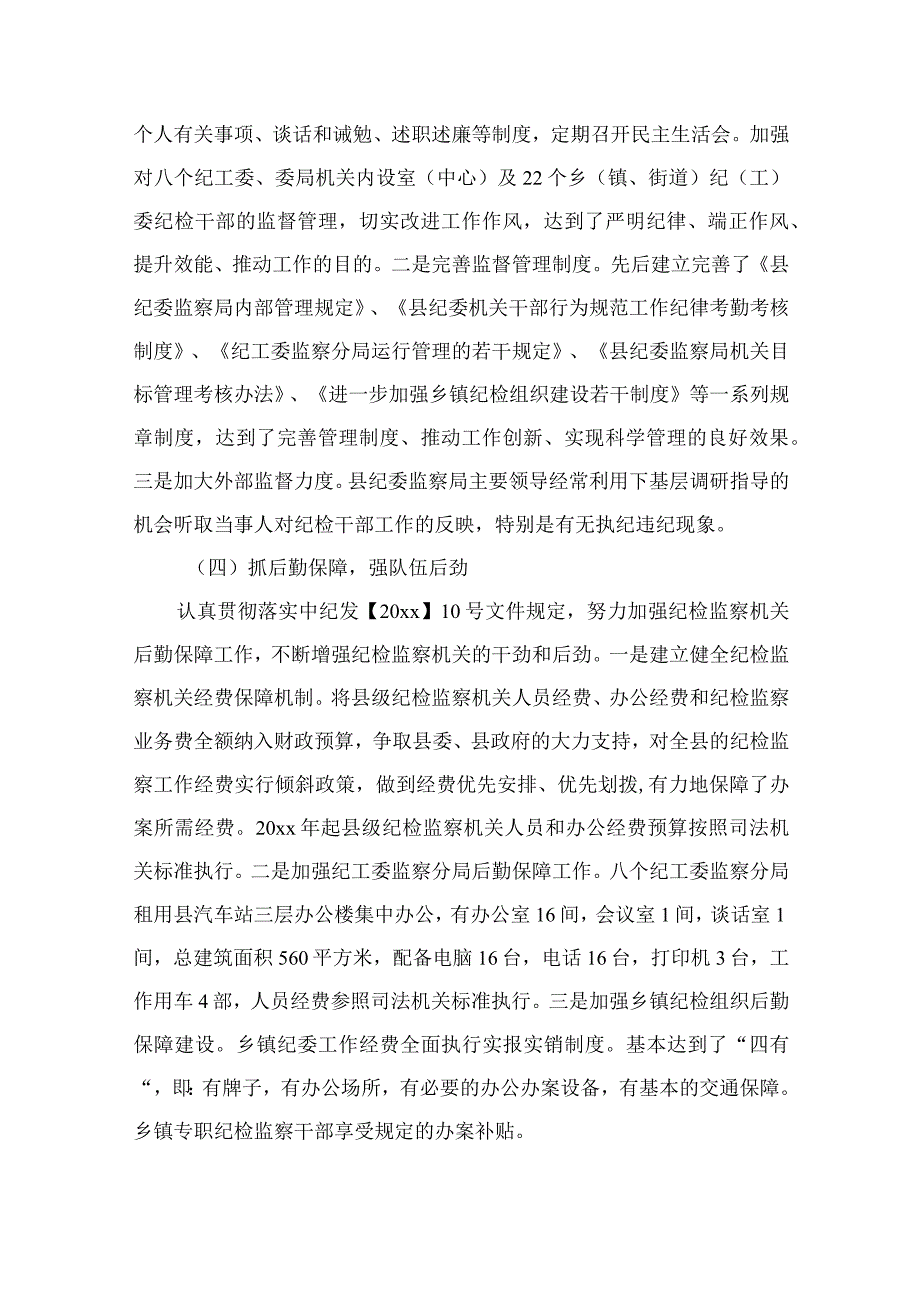 纪检教育整顿专题2023年纪检监察干部教育整顿读书报告15篇精选供参考.docx_第3页