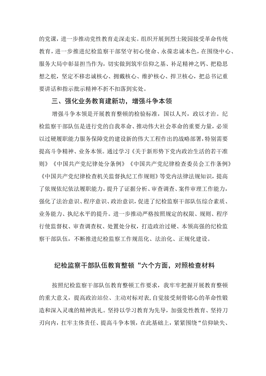 纪检监察干部队伍教育整顿研讨发言材料13篇最新精选.docx_第2页