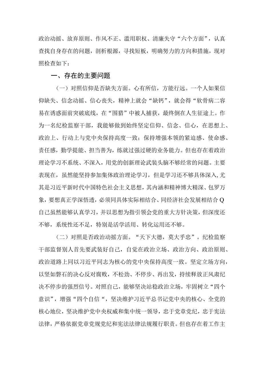 纪检监察干部队伍教育整顿研讨发言材料13篇最新精选.docx_第3页