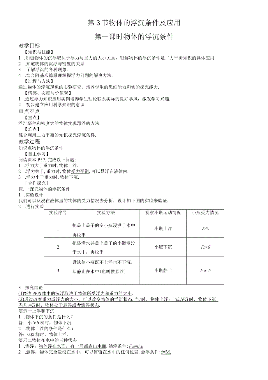 第10章 第3节 第1课时.docx_第1页