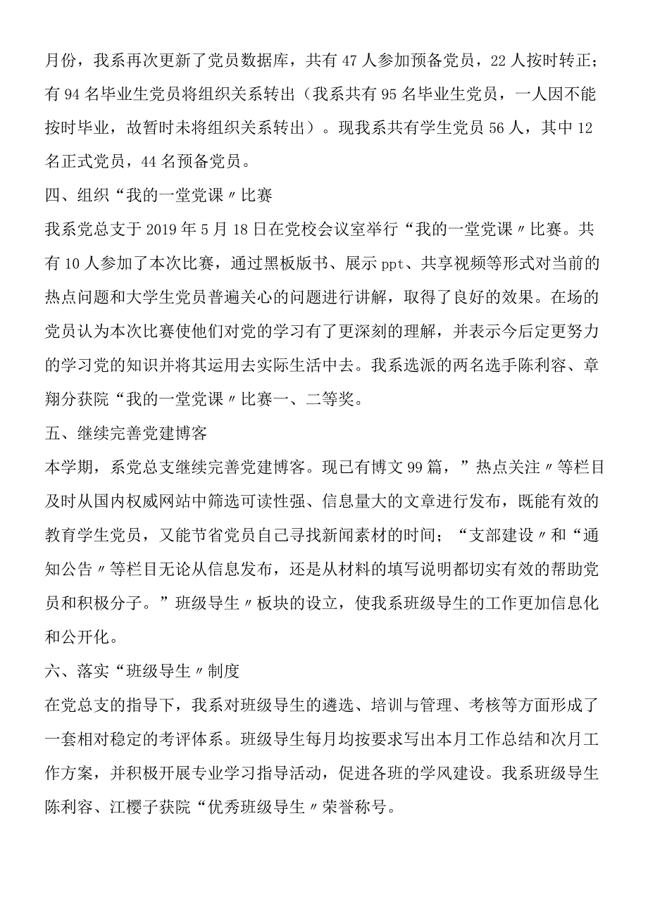 第二学期第一小学教学教研工作计划 21.docx_第2页