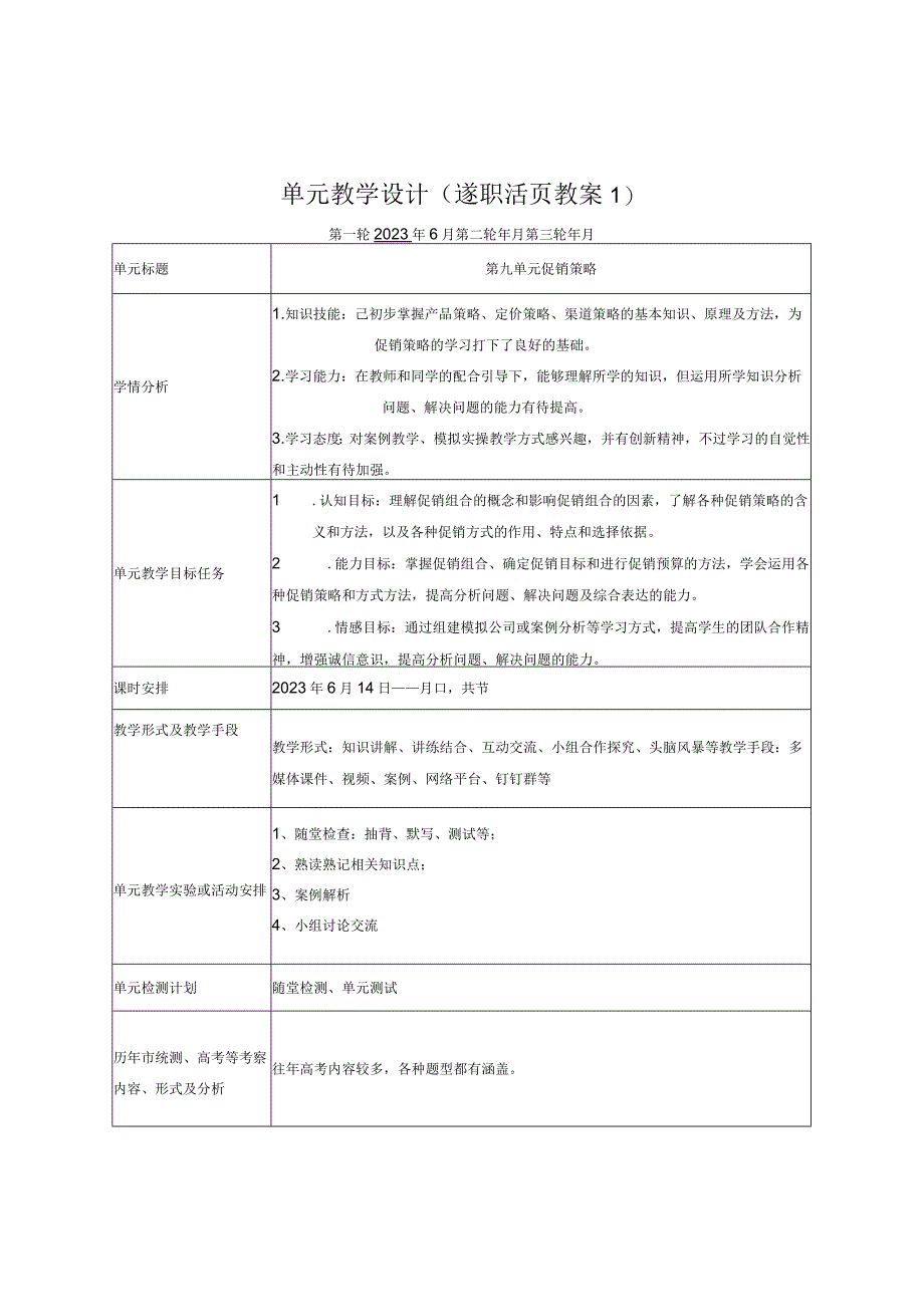 第9单元 活页教案20236公开课教案教学设计课件资料.docx_第1页