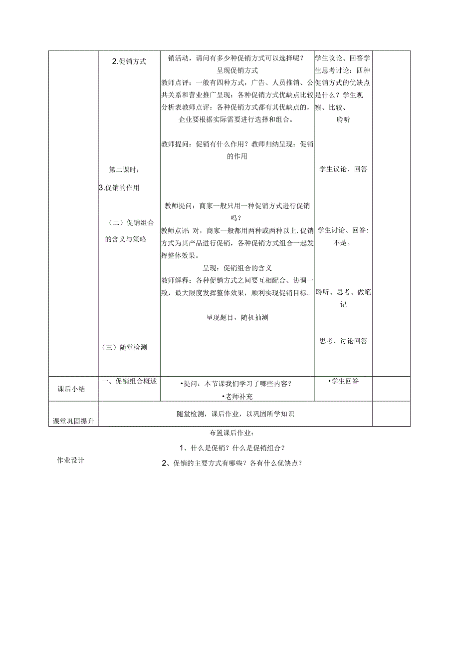 第9单元 活页教案20236公开课教案教学设计课件资料.docx_第3页