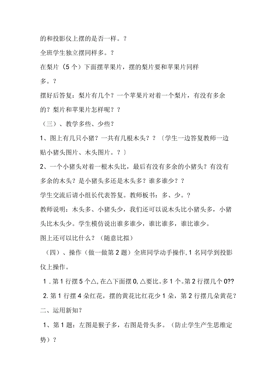 第二单元：比一比.docx_第3页