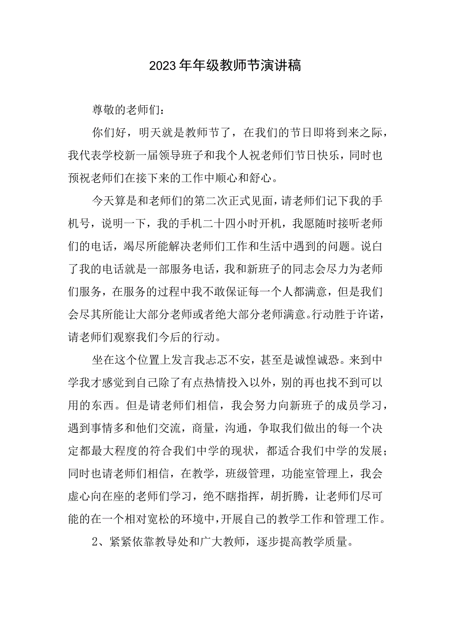 级教师节演讲稿.docx_第1页