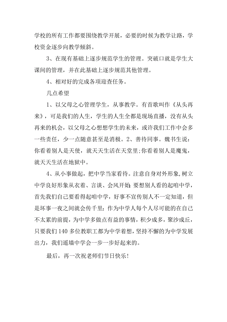 级教师节演讲稿.docx_第2页