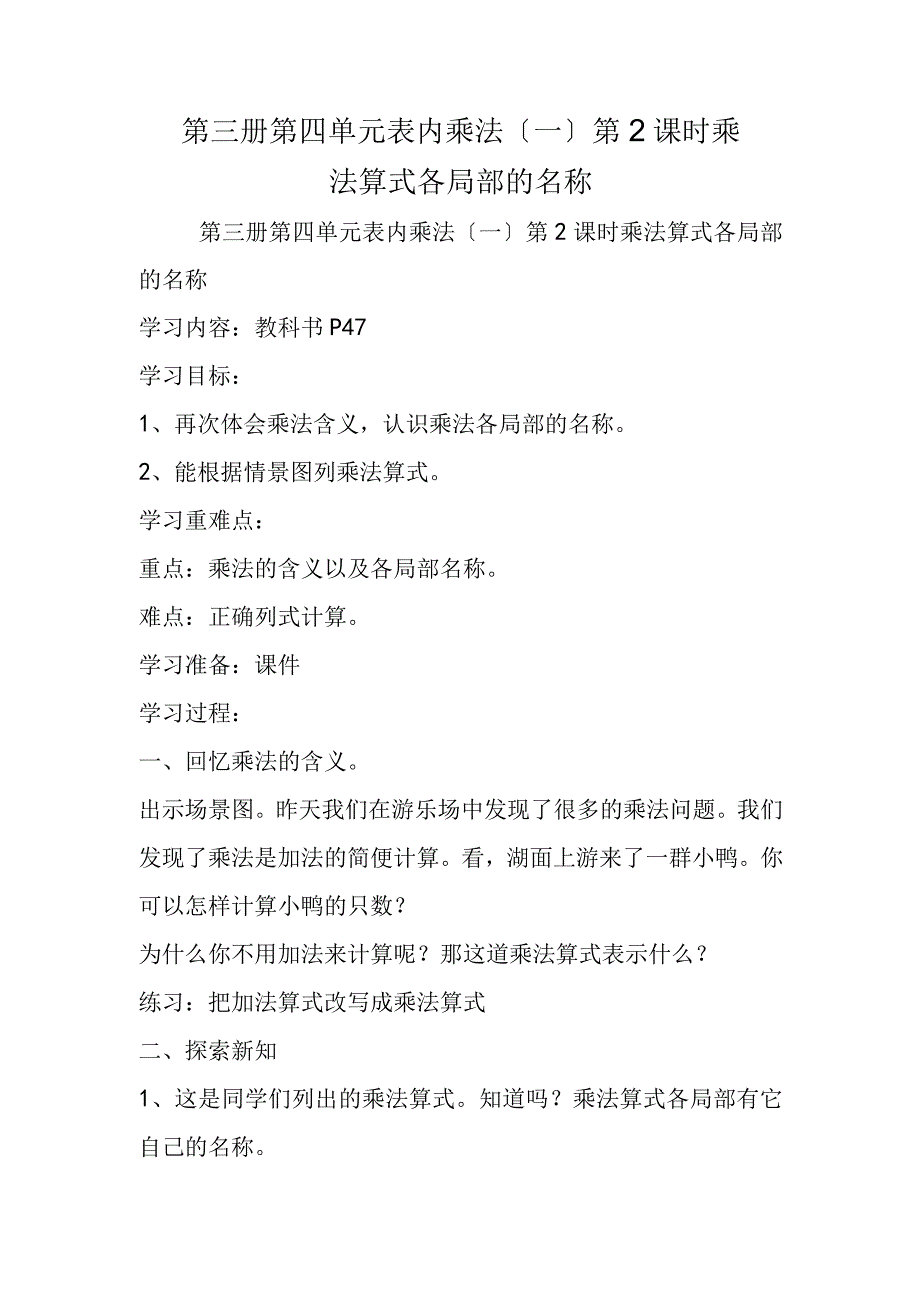 第三册 第四单元 表内乘法一 第2课时 乘法算式各部分的名称.docx_第1页