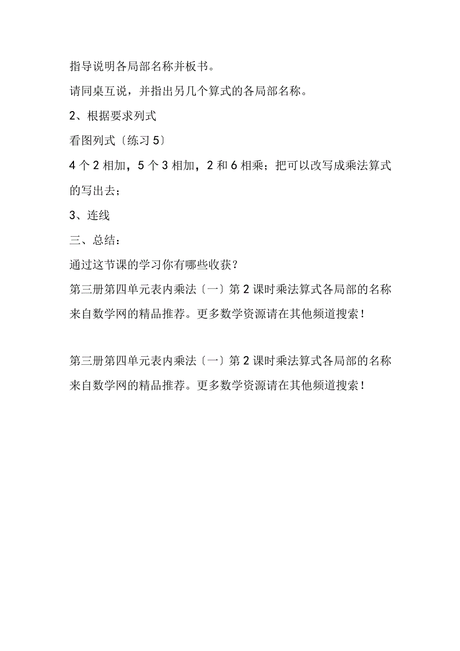 第三册 第四单元 表内乘法一 第2课时 乘法算式各部分的名称.docx_第2页