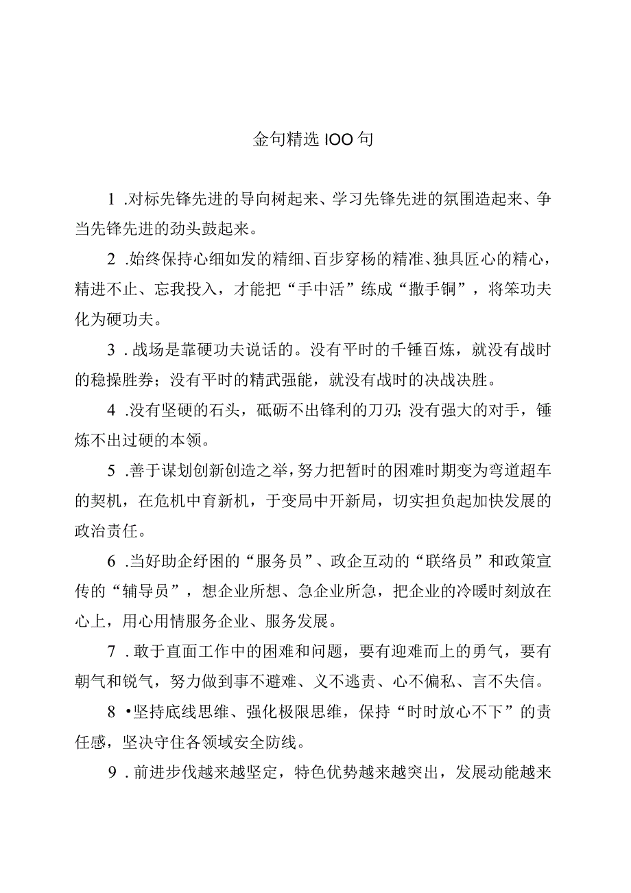 金句精选100句.docx_第1页