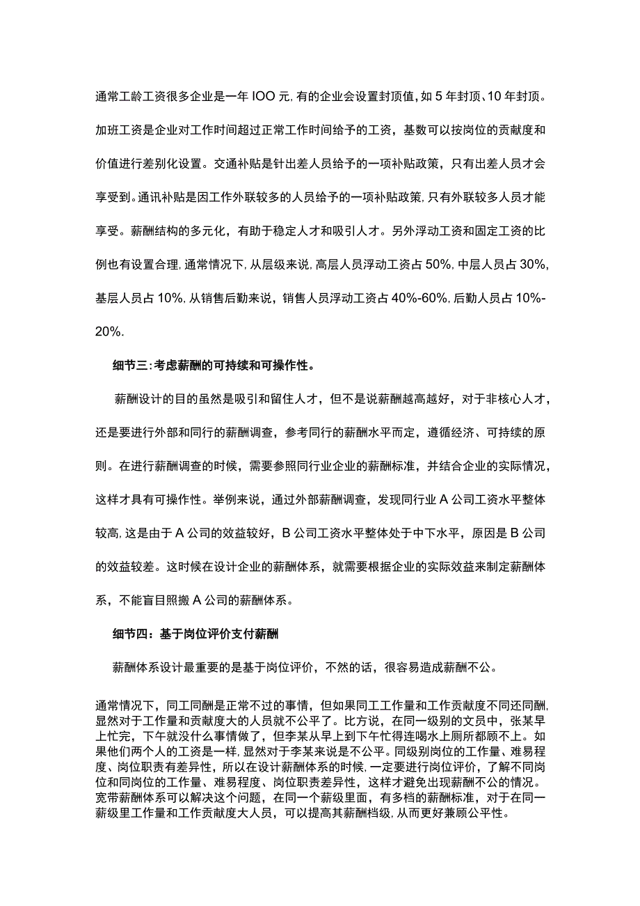 薪酬体系搭建的六大细节和六大误区.docx_第2页