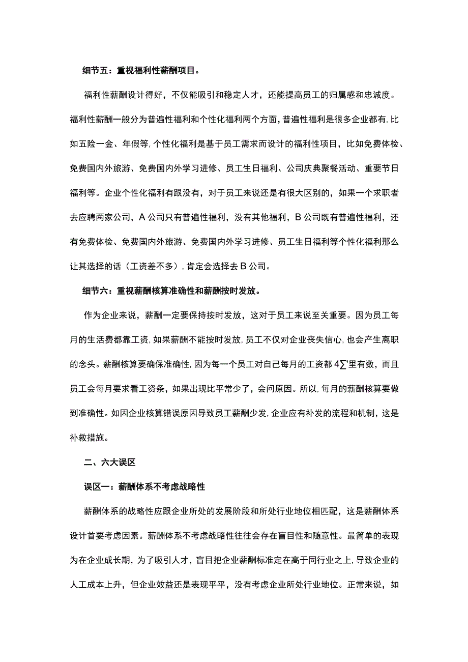 薪酬体系搭建的六大细节和六大误区.docx_第3页