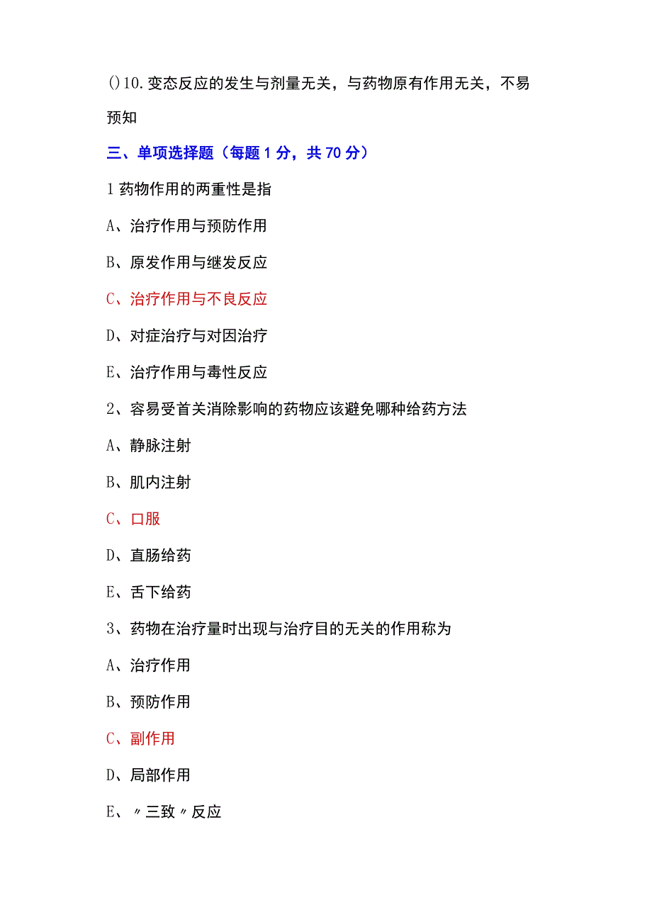 药物应用护理期末测试试题3.docx_第2页