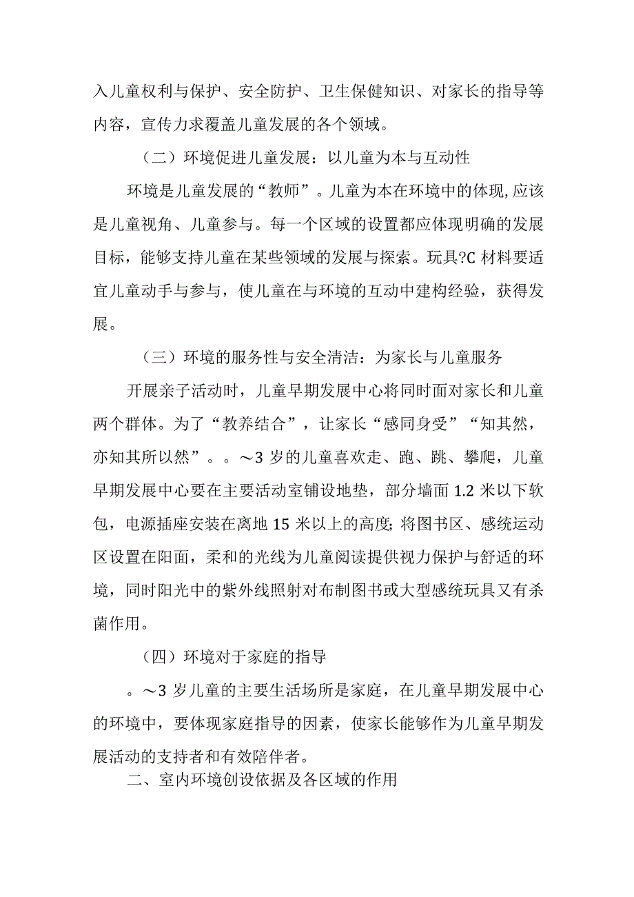 0～3岁儿童早期发展中心的环境创设.docx_第2页