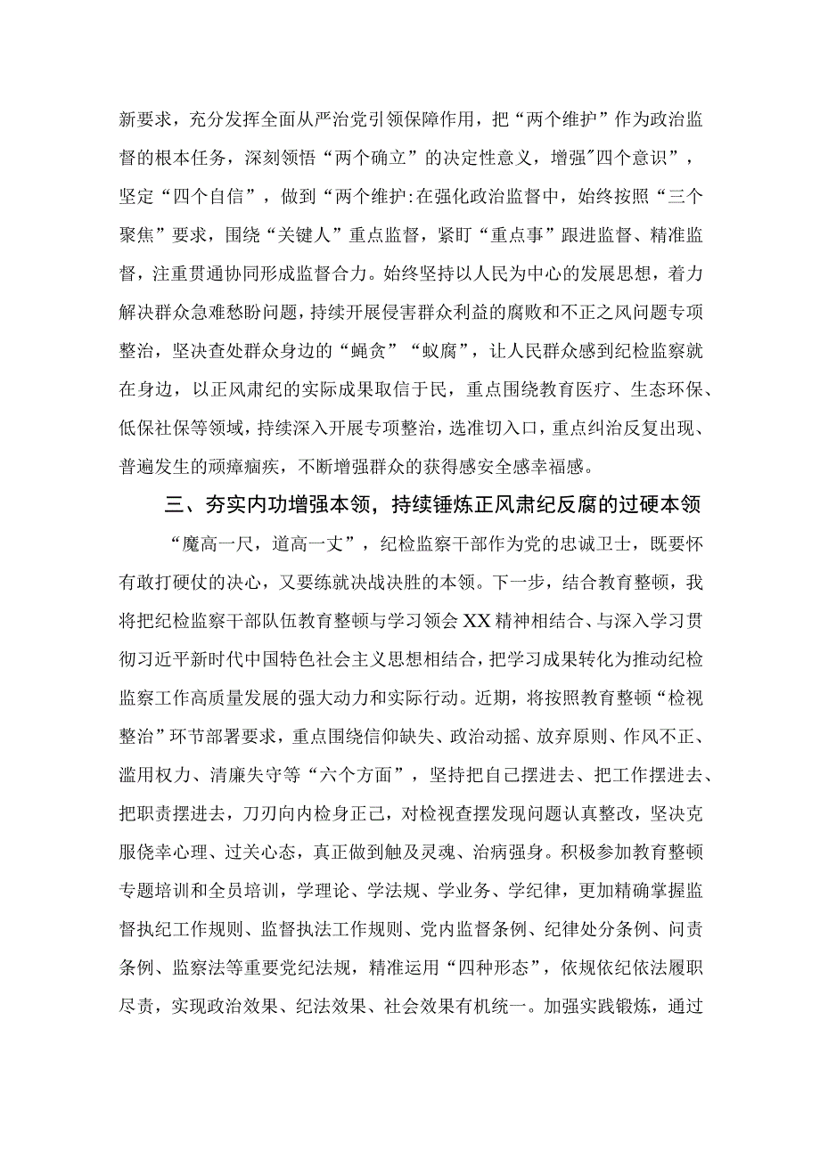 纪检教育整顿专题2023某纪检监察干部队伍教育整顿读书报告15篇精选供参考.docx_第3页