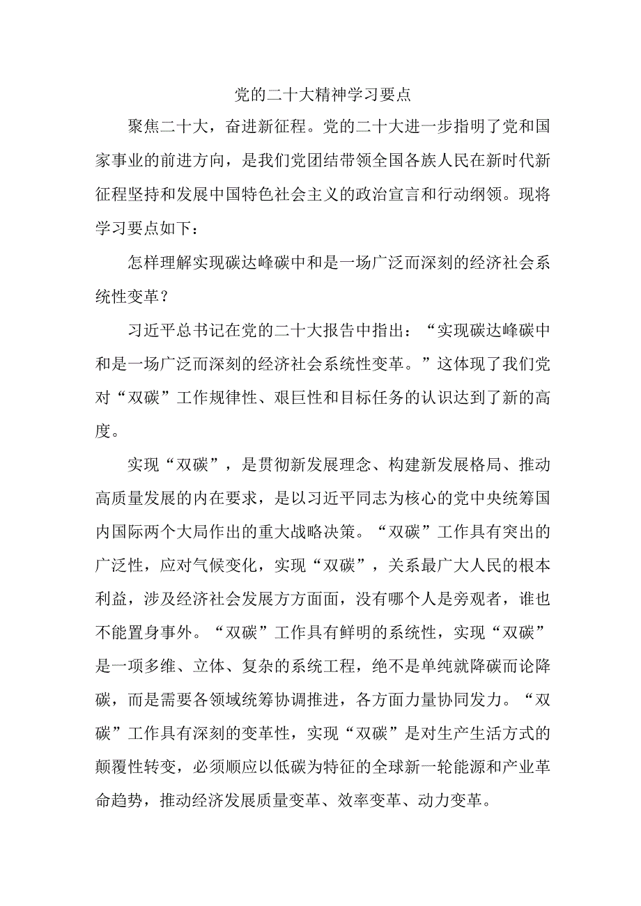 街道开展党的二十大精神学习要点.docx_第1页