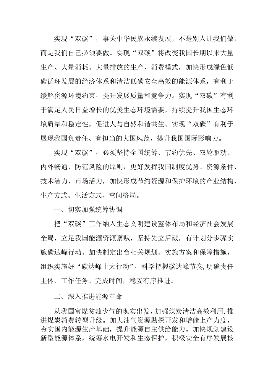 街道开展党的二十大精神学习要点.docx_第2页