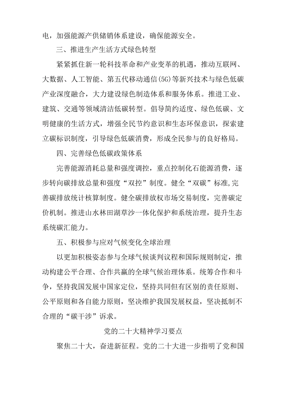 街道开展党的二十大精神学习要点.docx_第3页