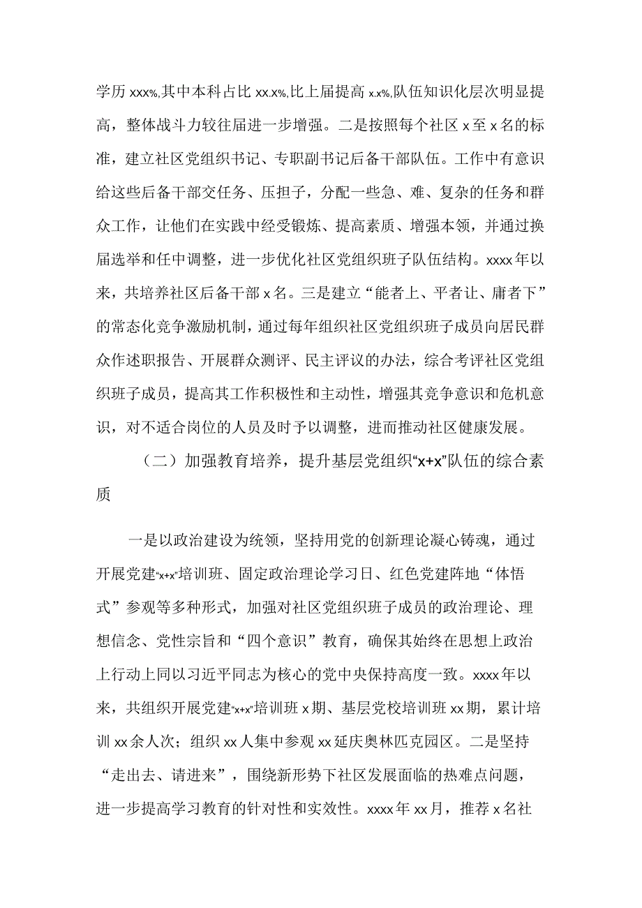 进一步加强基层党组织队伍建设的调研报告范文.docx_第2页