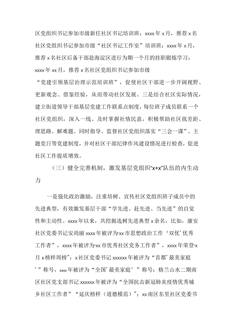 进一步加强基层党组织队伍建设的调研报告范文.docx_第3页