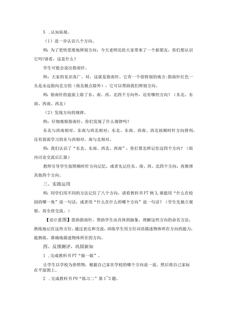 认识东北东南西北西南 公开课教案课件教学设计资料.docx_第3页