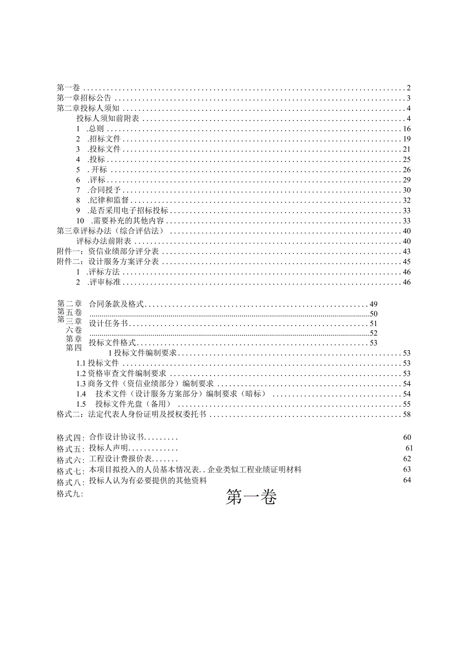 骏业广场骏业商贸城一期工程设计项目招标文件.docx_第2页