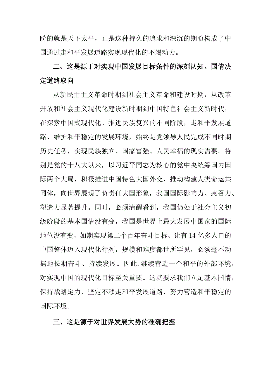 纪委关于《党的二十大精神》学习要点 合计4份.docx_第2页