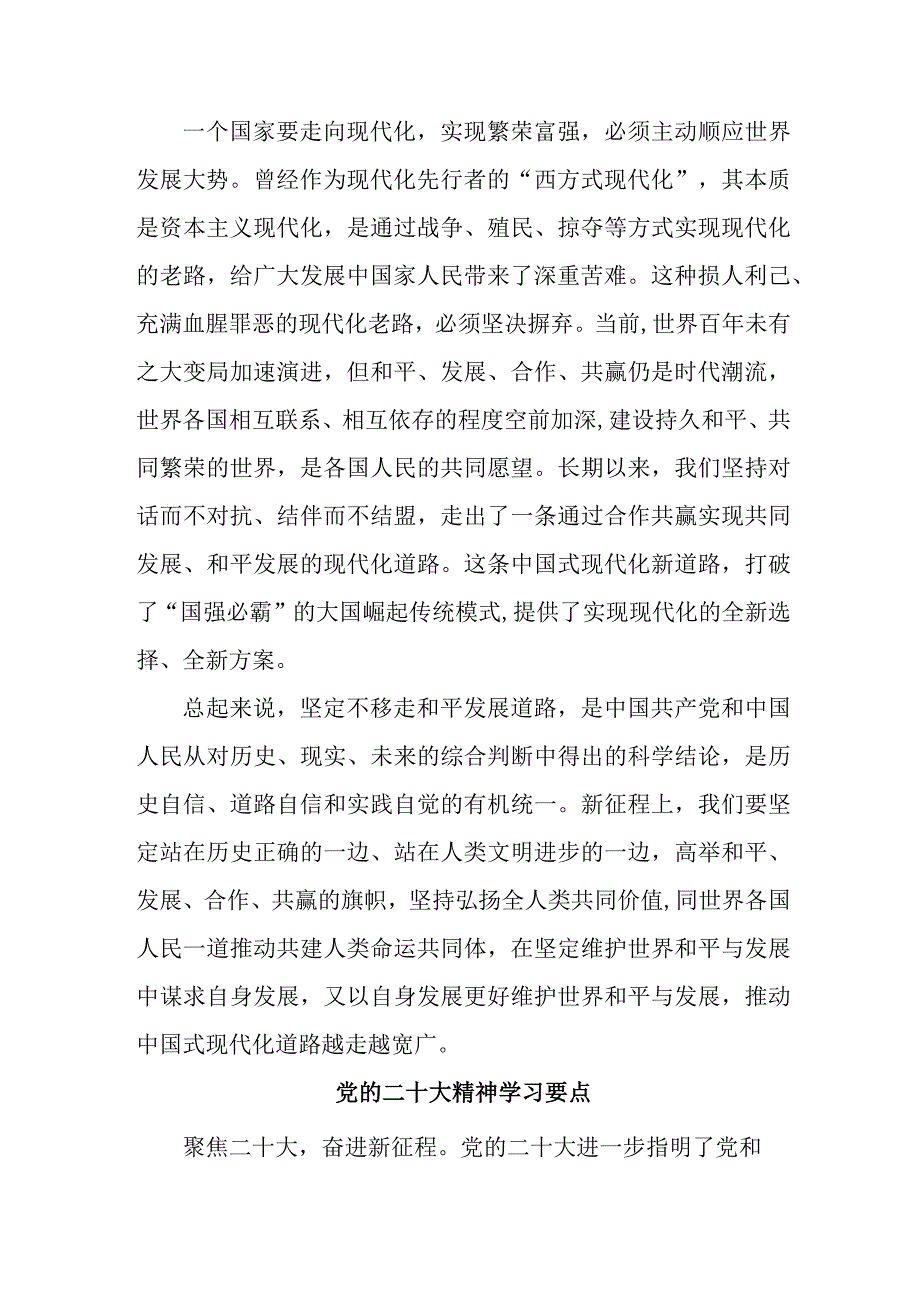 纪委关于《党的二十大精神》学习要点 合计4份.docx_第3页