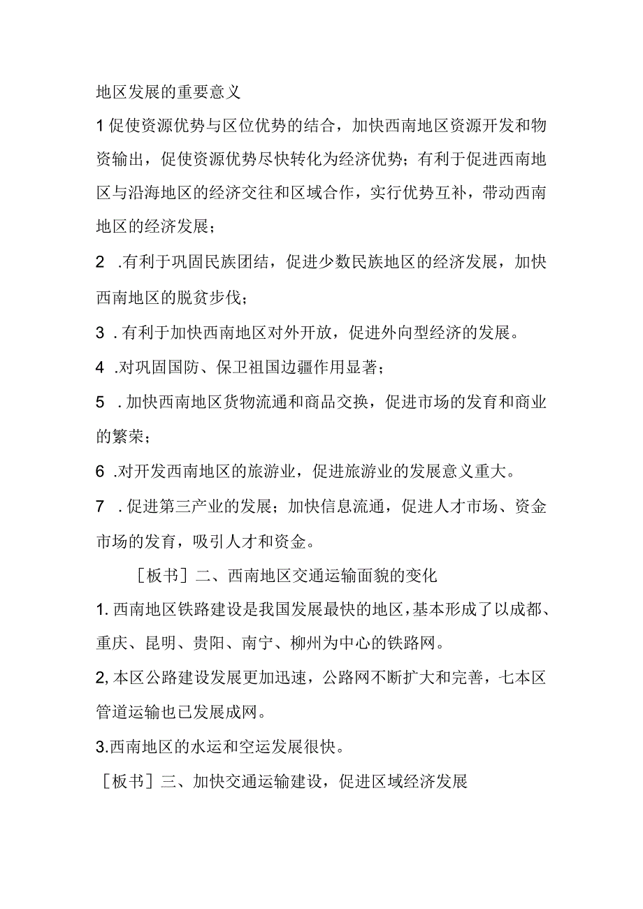 西南区交通运输建设与区域经济发展教学课件.docx_第2页