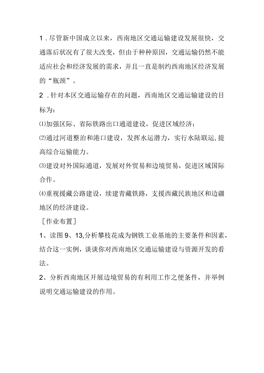 西南区交通运输建设与区域经济发展教学课件.docx_第3页