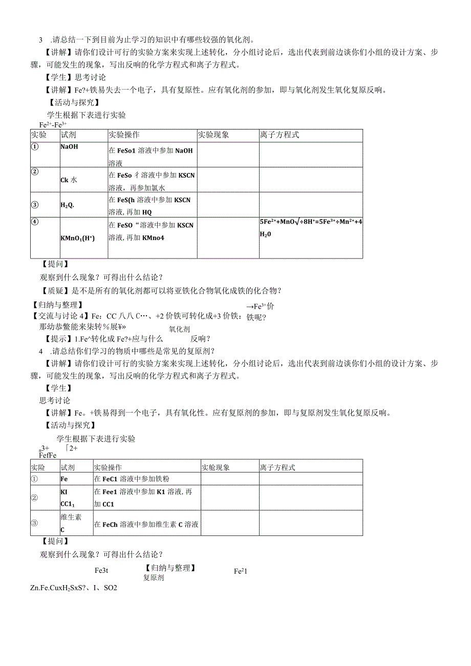 第二单元铁的化合物公开课苏教版必修一.docx_第3页