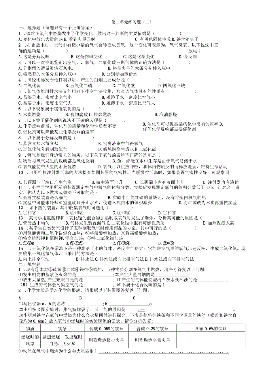 第二单元《我们周围的空气》练习2.docx_第1页