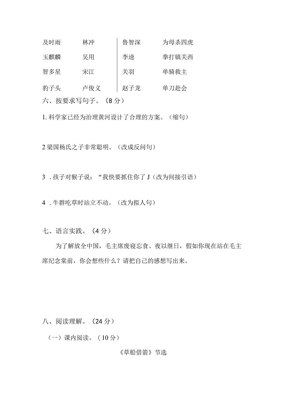 部编人教版五升六分班考测试卷四含答案.docx_第3页