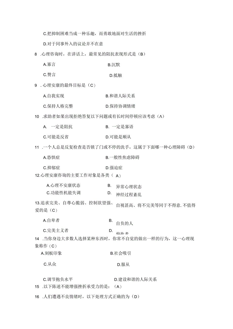 第五届信院杯大学生心理知识竞赛题库完整.docx_第3页