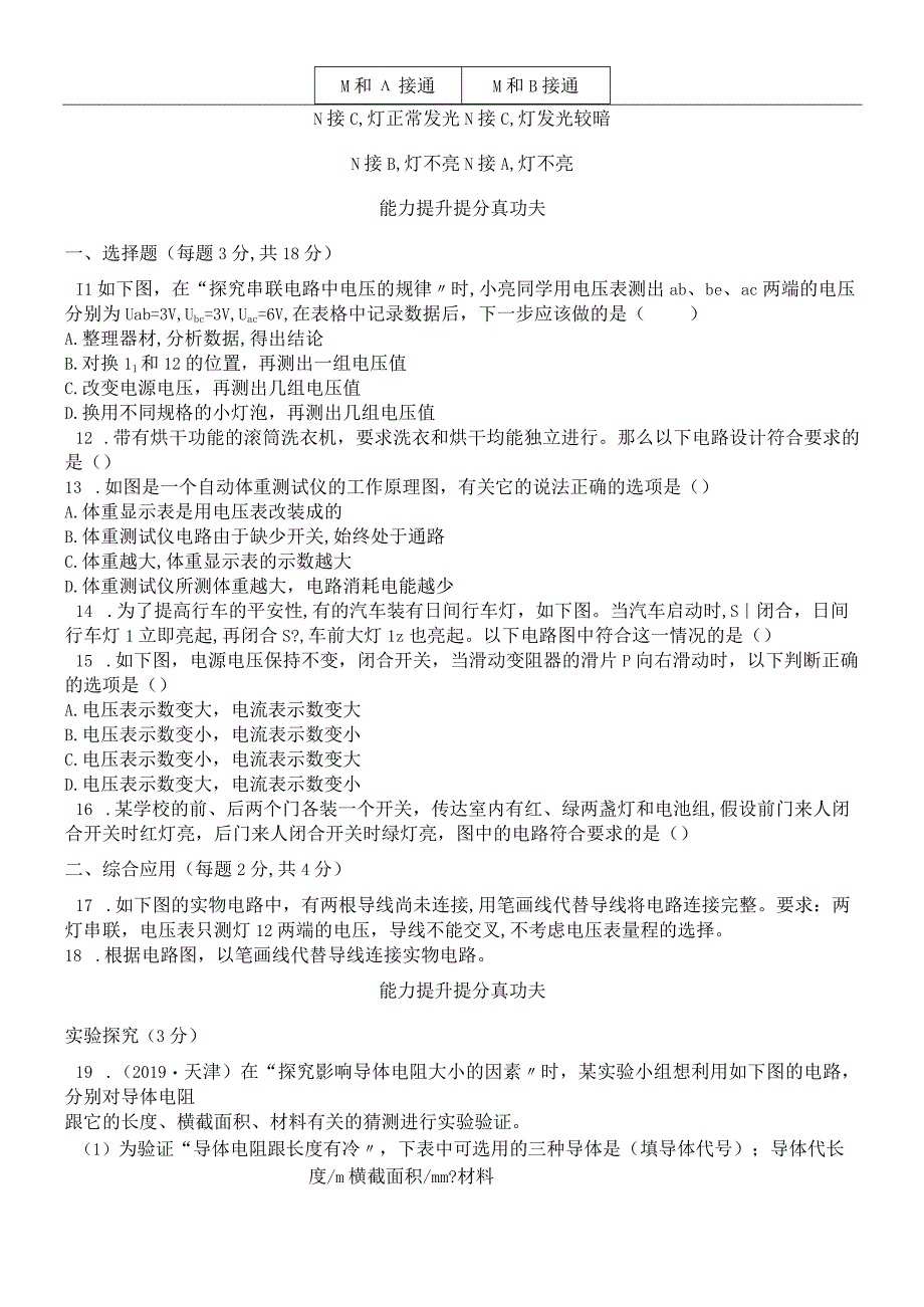 第13讲 电流和电路 电压 电阻.docx_第2页