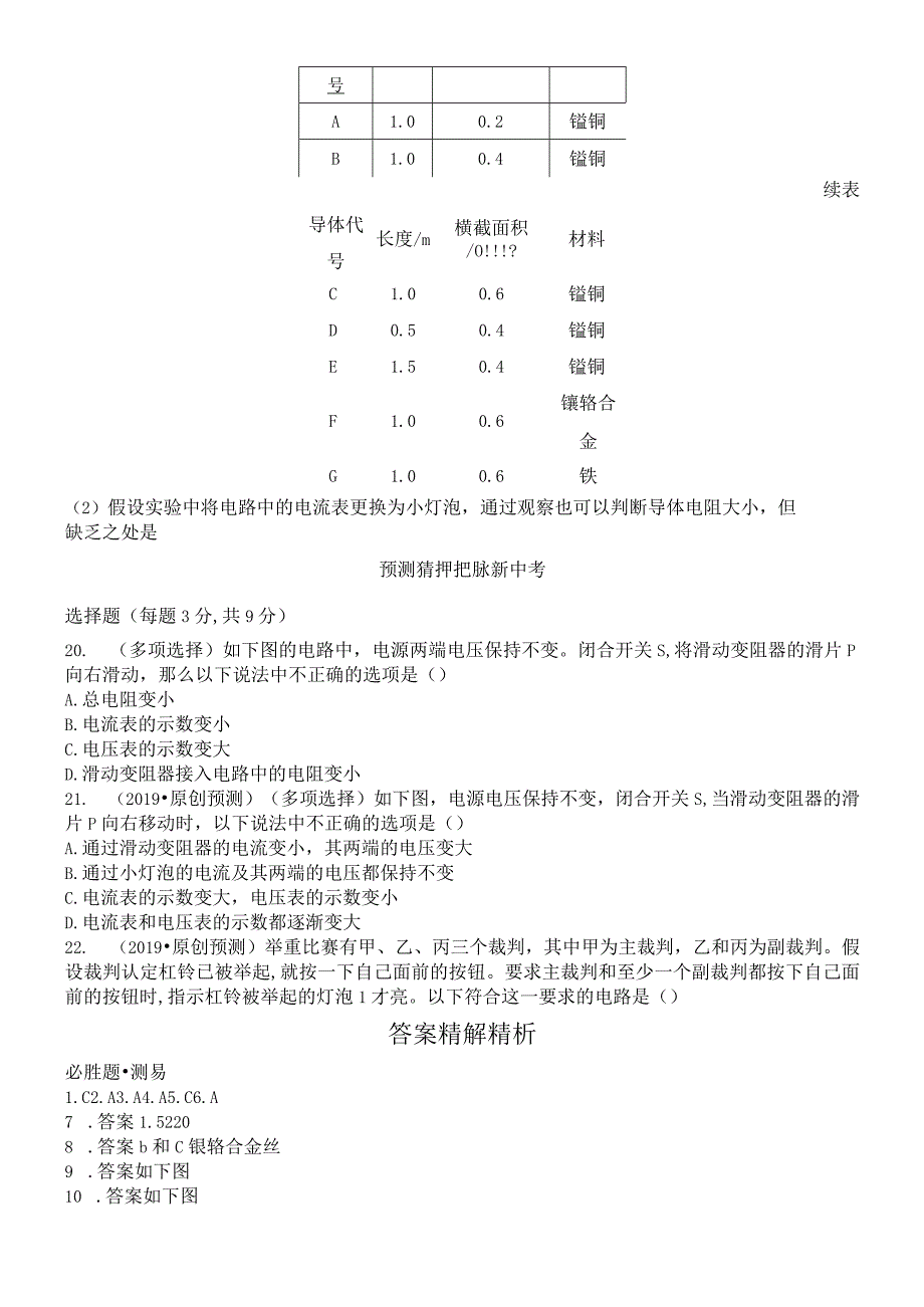 第13讲 电流和电路 电压 电阻.docx_第3页