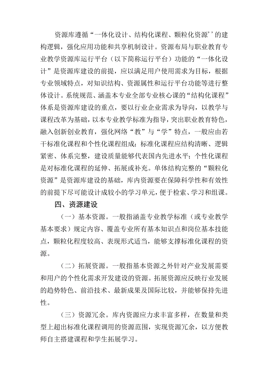 职业教育专业教学资源库建设工作手册.docx_第2页