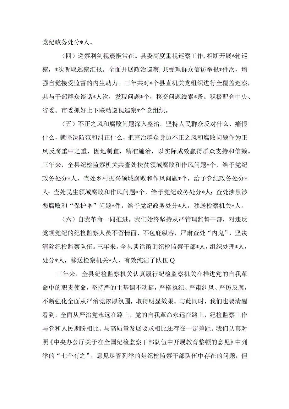 纪检教育整顿专题2023在纪检监察干部队伍教育整顿大会上的廉政教育报告最新版15篇合辑.docx_第3页