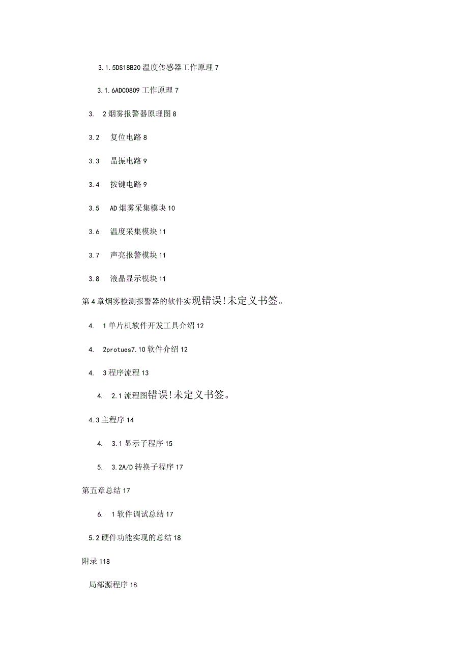 火灾烟雾报警器的设计方案.docx_第2页