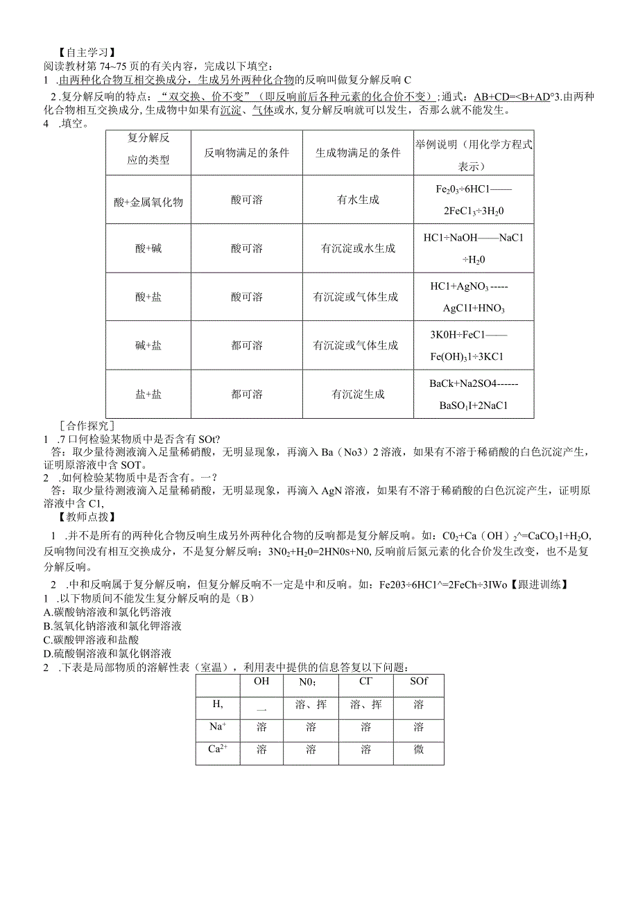 第11单元 课题1 第2课时.docx_第2页