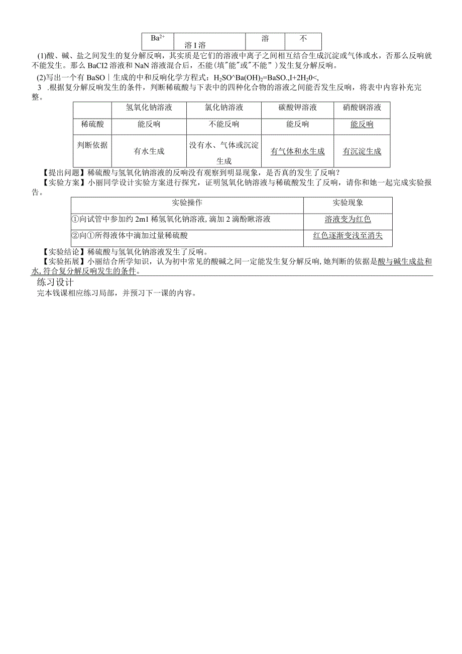 第11单元 课题1 第2课时.docx_第3页