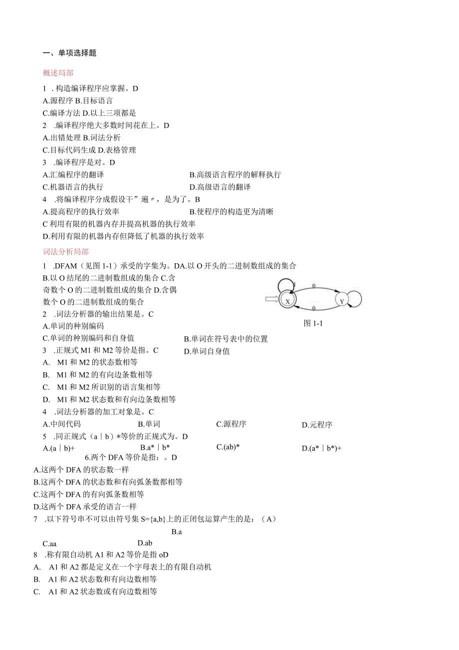 编译原理复习试题.docx_第1页