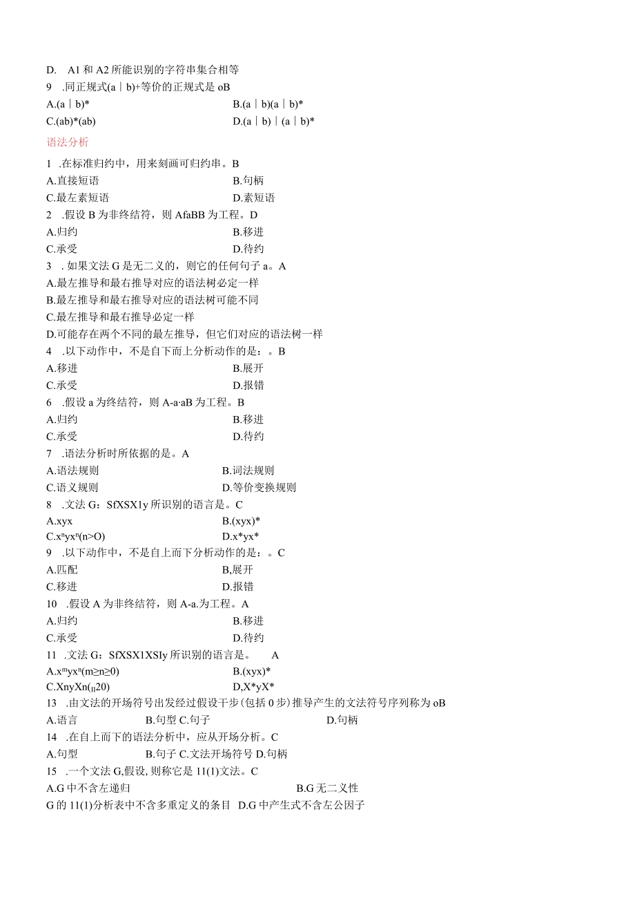 编译原理复习试题.docx_第2页