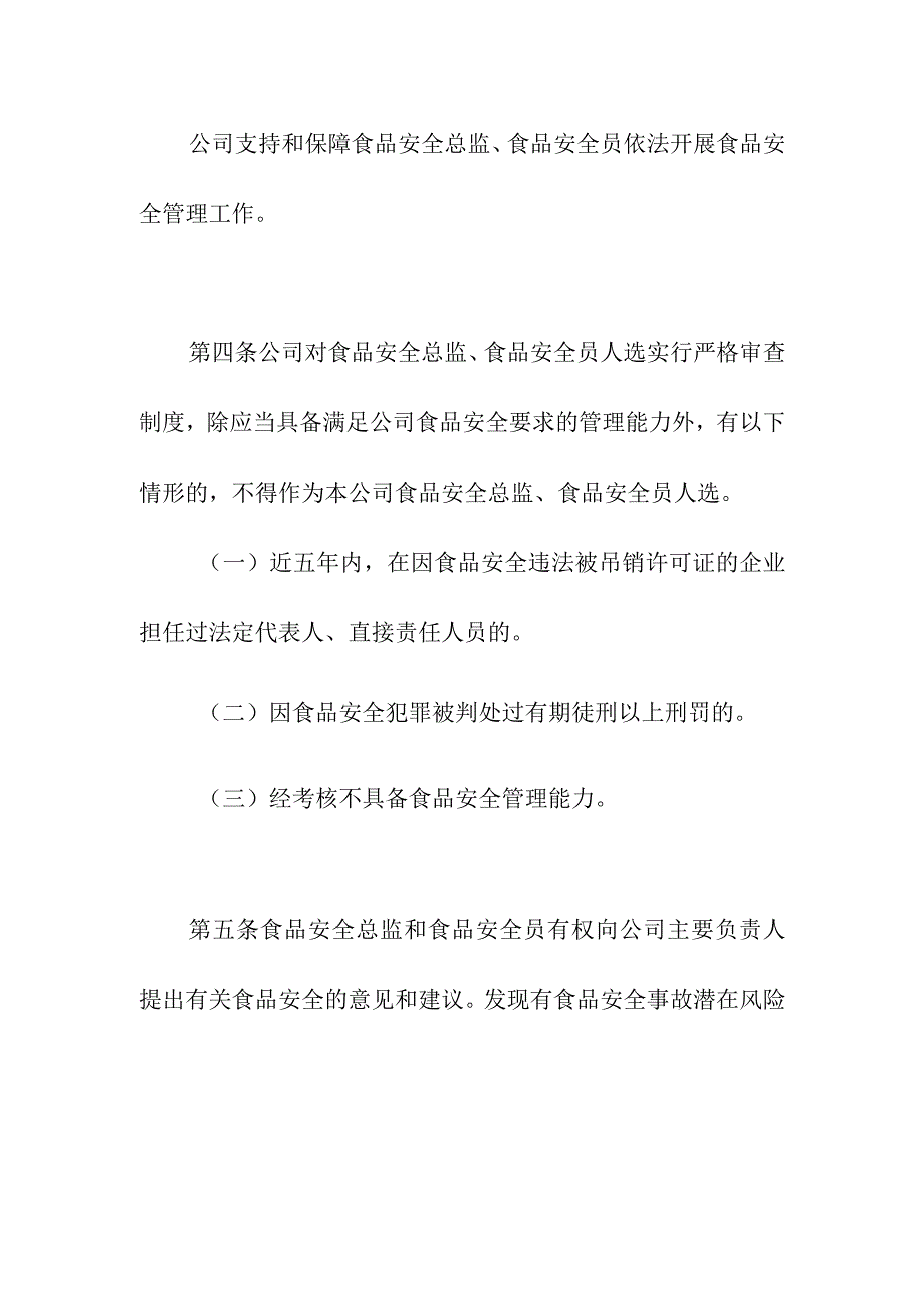 食品销售企业食品安全管理责任制度.docx_第3页