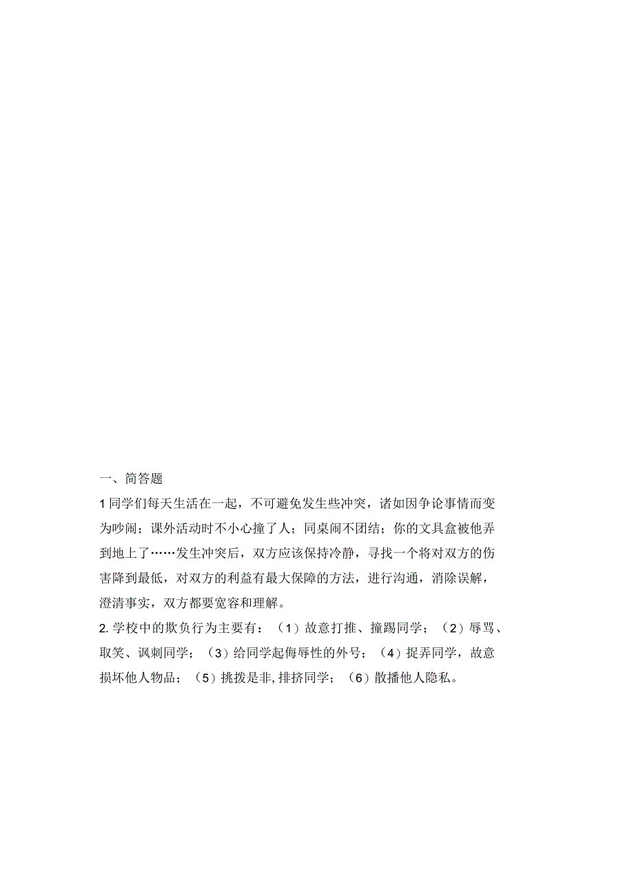 道德与法治四年级下册第一单元综合达标测评卷_部编版.docx_第3页