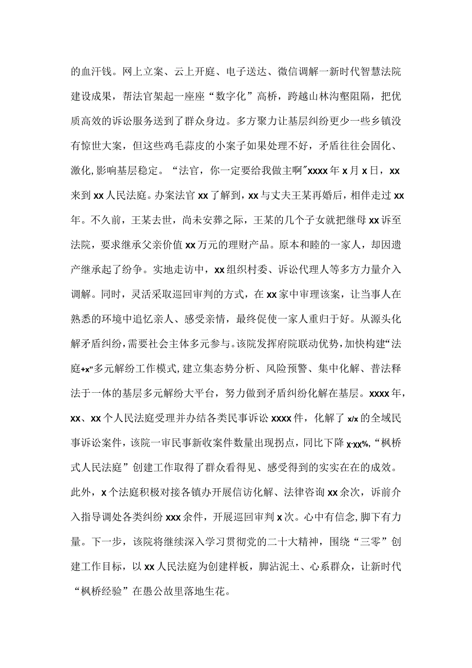 践行新时代枫桥经验主题研讨发言一.docx_第2页