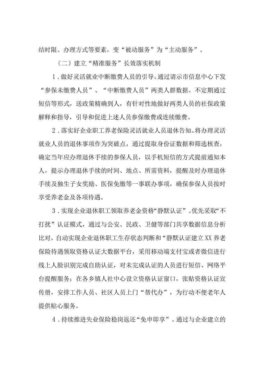 重点民生领域精准服务等六大行动方案.docx_第2页